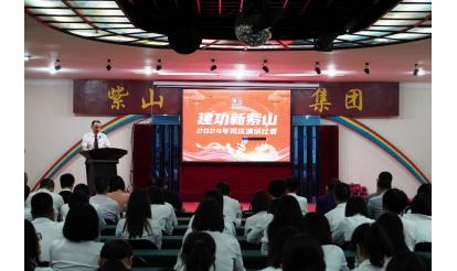 璀璨四十載，建功新紫山 | 紫山創(chuàng)業(yè)40周年主題演講比賽暨“鉆石員工”表彰大會圓滿落幕